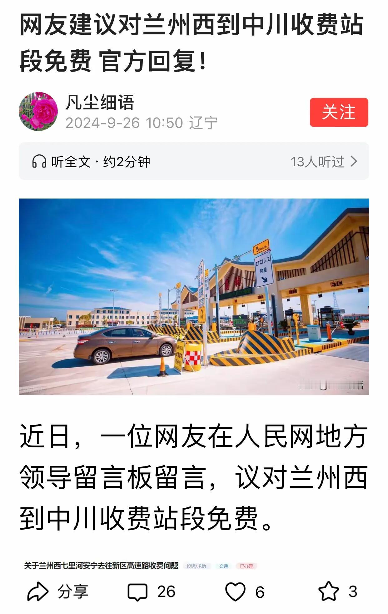 终于有网友提了，兰州东（城关区）前往兰州新区可以走免费的水秦快速路，有利于城关和