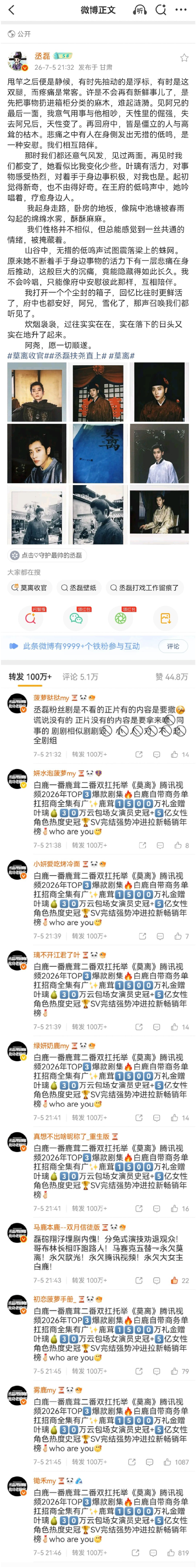 来感谢丞磊