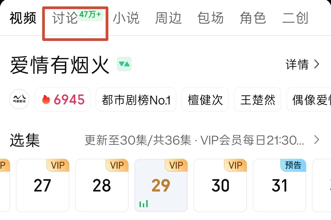 安心冲🥝吧，🐧那边今晚新高已定，来给🥝一点力量檀健次李亦非 讨论50w会有