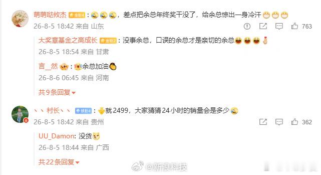 不知道余总年终奖没有应该这个被扣吧，这种大场面人真的很难不紧张口误的余总才是亲切