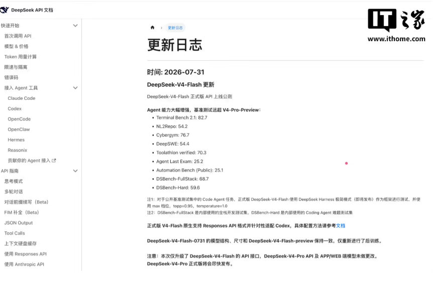 【DeepSeekV4Flash正式版发布】7月31 日下午，DeepSeek 