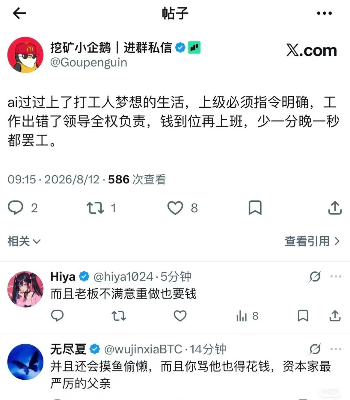 AI过上了打工人梦想的生活 ​​​