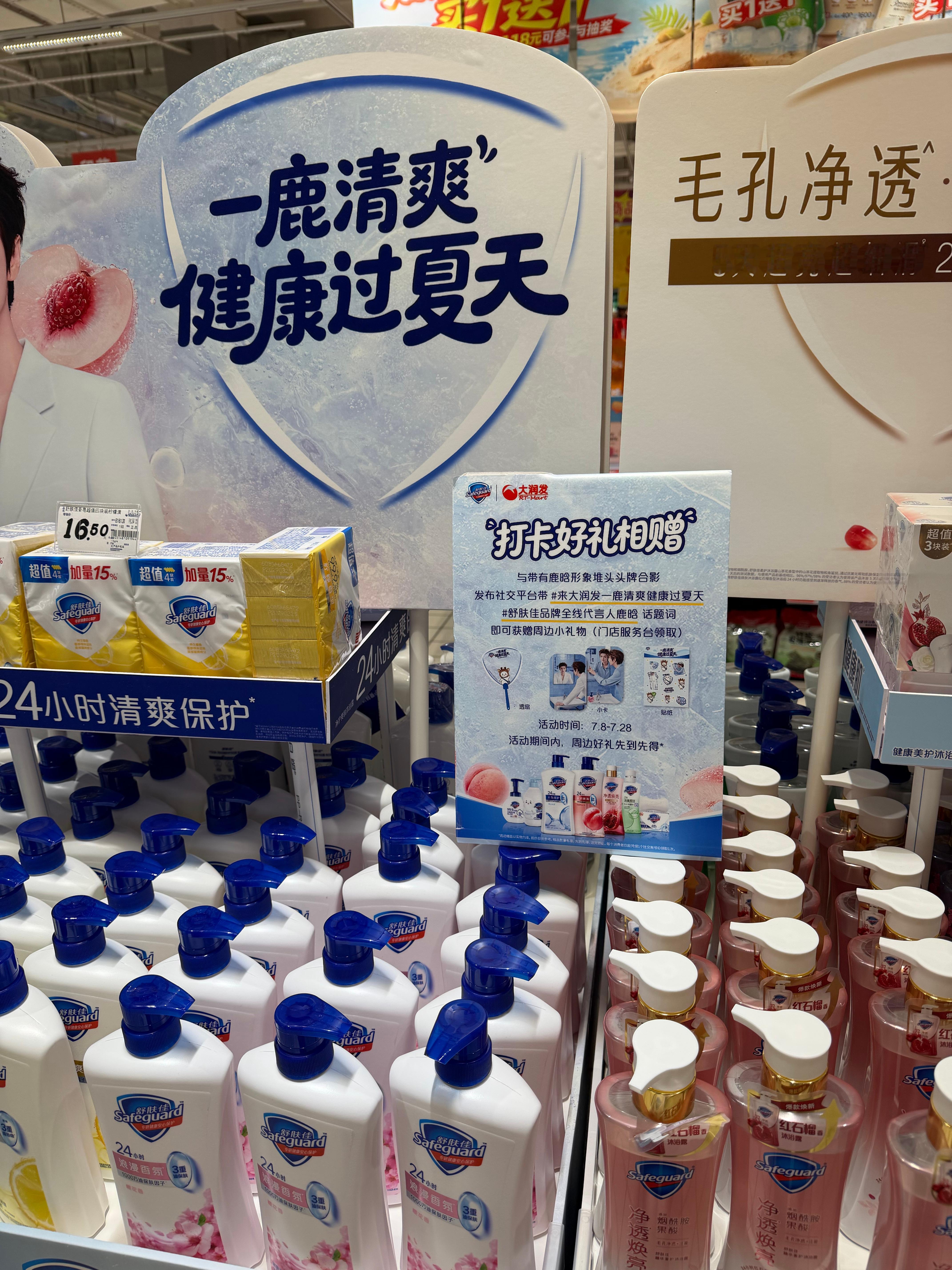 来大润发一鹿清爽健康过夏天舒肤佳品牌全线代言人鹿晗 代言人太帅了！喜欢大润发 好