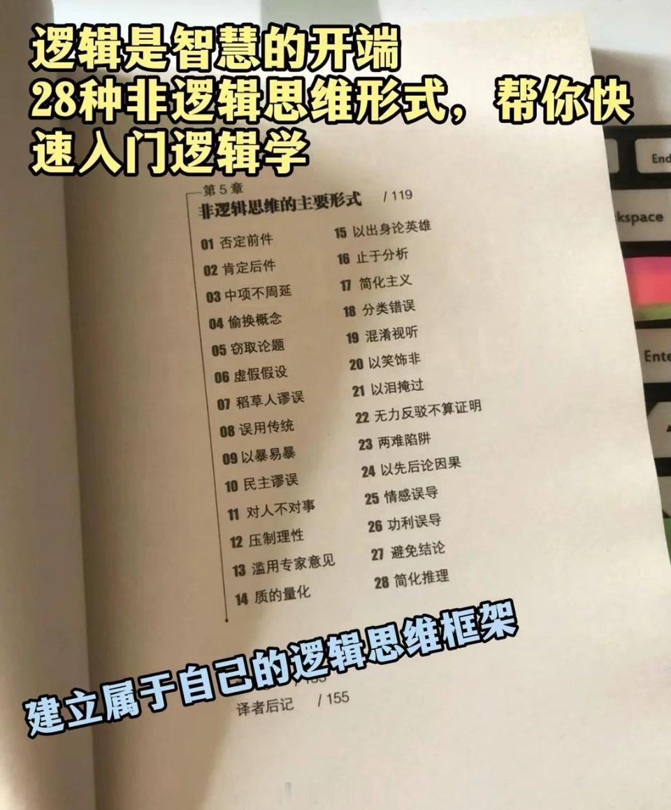 《简单的逻辑学》作者为美国逻辑学家、哲学教授D.Q.麦克伦尼，书中以贴近生活的语