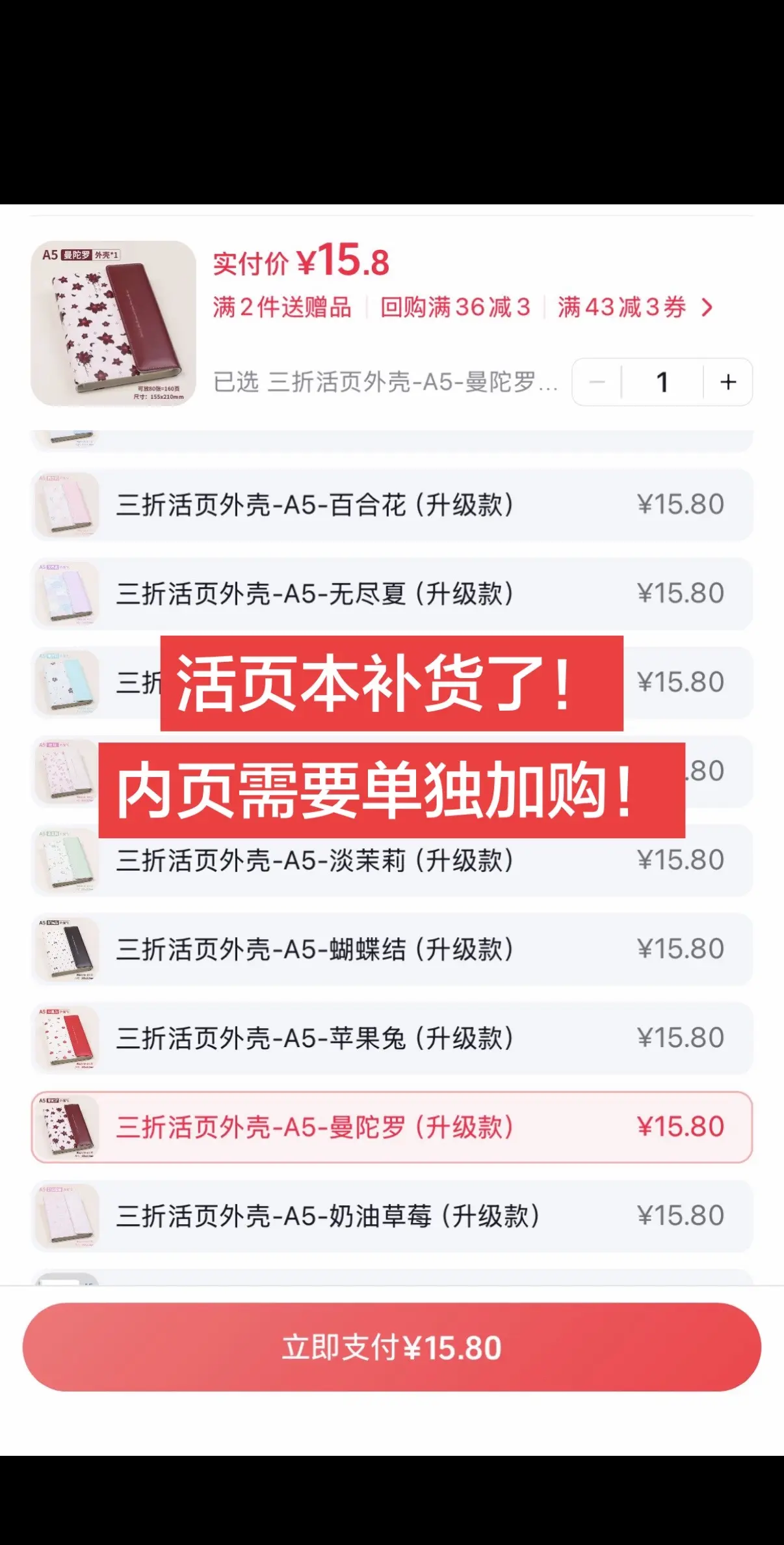 回复  活页本补货了！内页需要单独就加购！