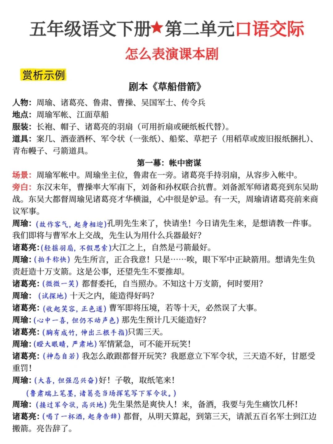 五年级下册语文，第二单元口语交际《怎么表演课本剧》，收藏参考学习～五年级语文