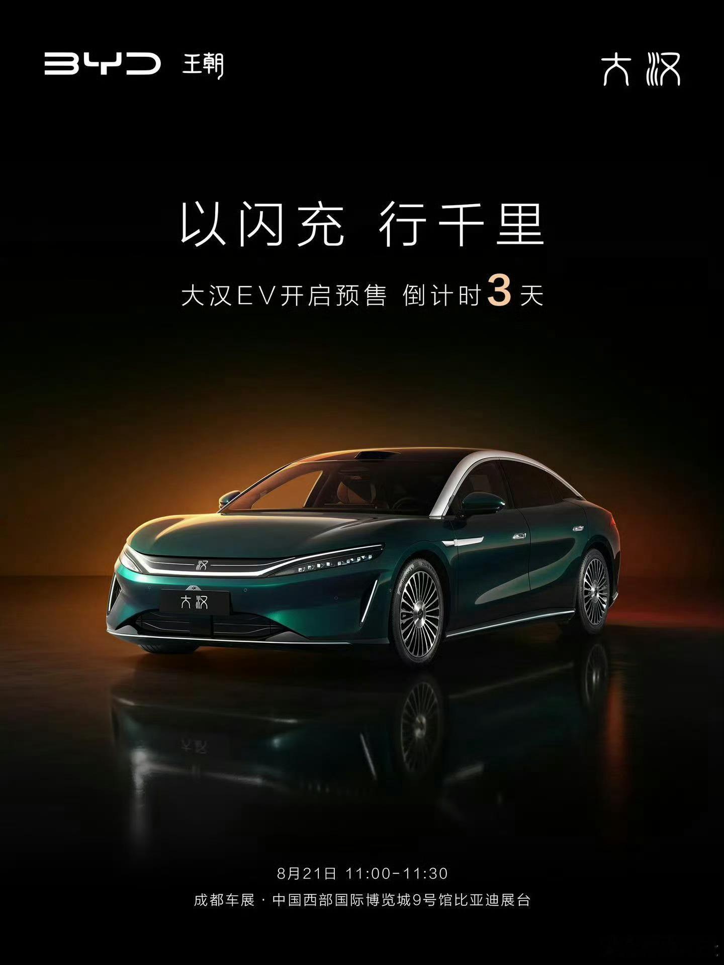 比亚迪在成都车展会展出一系列重磅新品，钛9、方程S系列、大汉、三代唐。肯定是我的