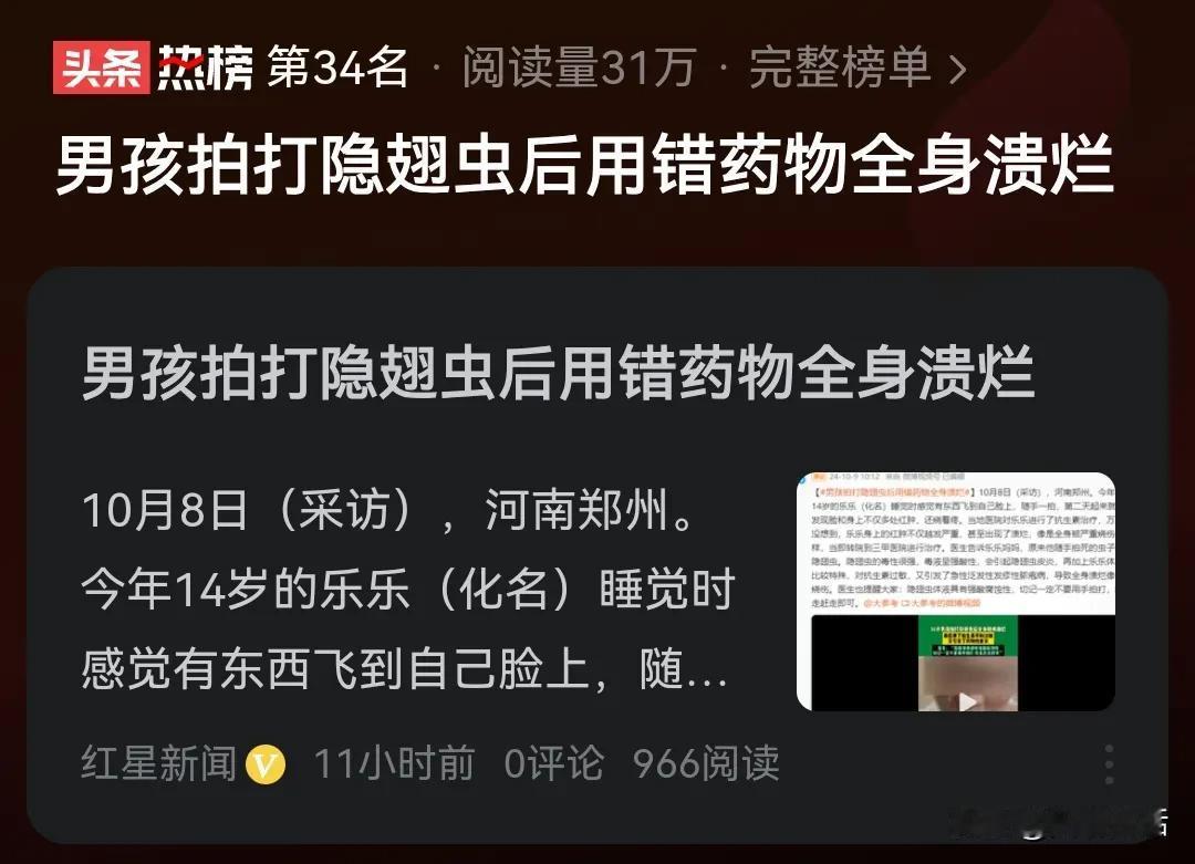 太恐怖了！一位13岁男孩被隐翅虫给叮咬时他拍打了这只虫子。

没想到后来发生了一