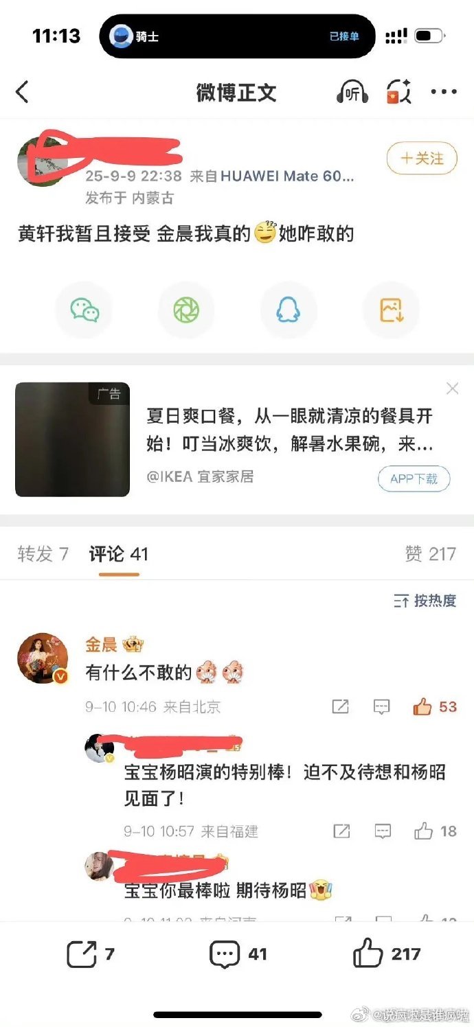金晨回复杨洋粉丝：“有什么不敢的” ​​​