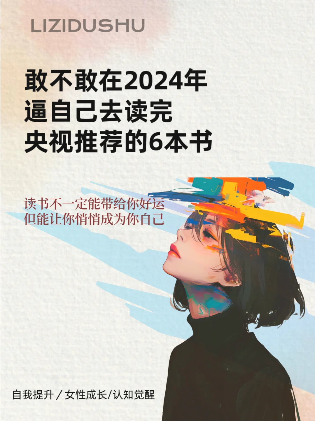 敢不敢在2024年读完央视推荐的6本书