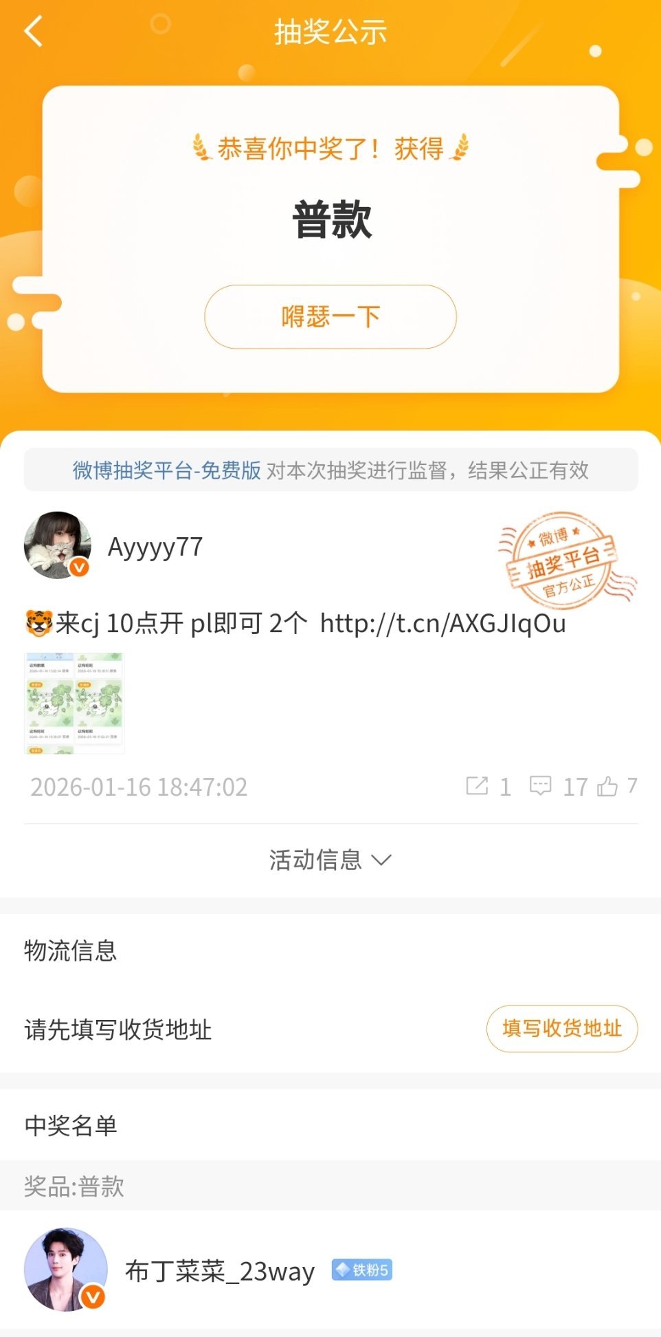 好运就这样都缠上我吧谢谢ayy宝宝