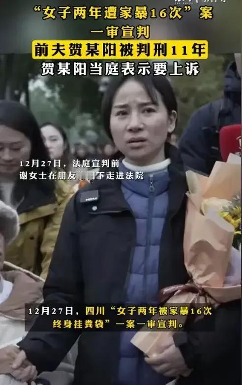 贺某家暴小谢16次，却只被判了11年，这件事给我3点启示！

1.女人一定要让自