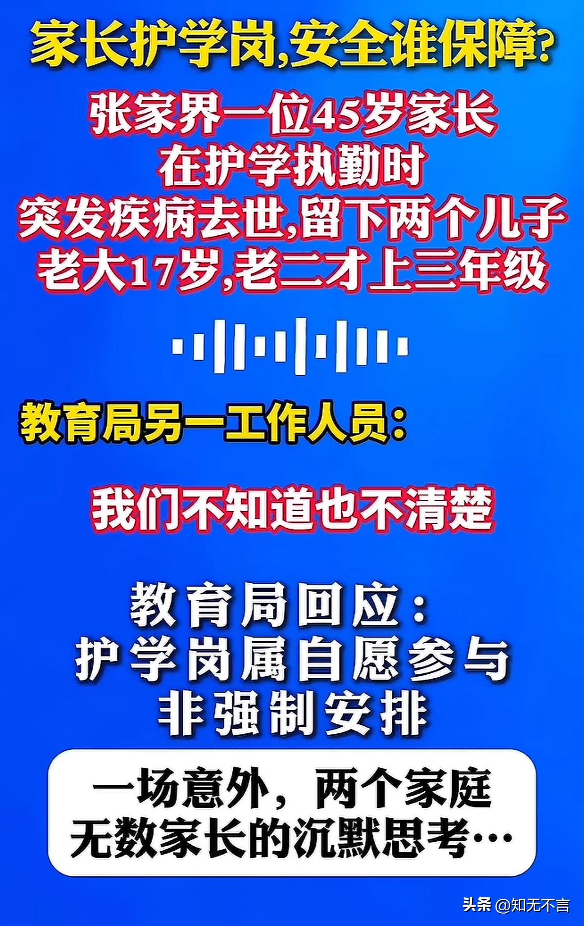 “护学岗”护出事了，张家界一45岁家长参加护学执勤时突发疾病去世，而当地教育部门