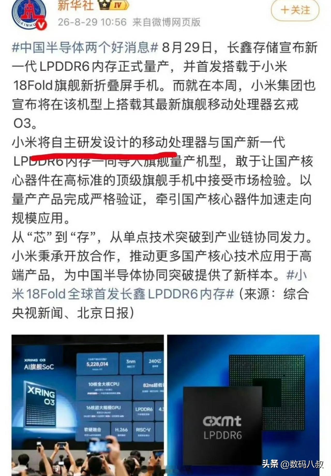 不用吵了，小米芯片就是自研！
关于国产手机芯片自研的讨论一直不绝于耳，网上各种争