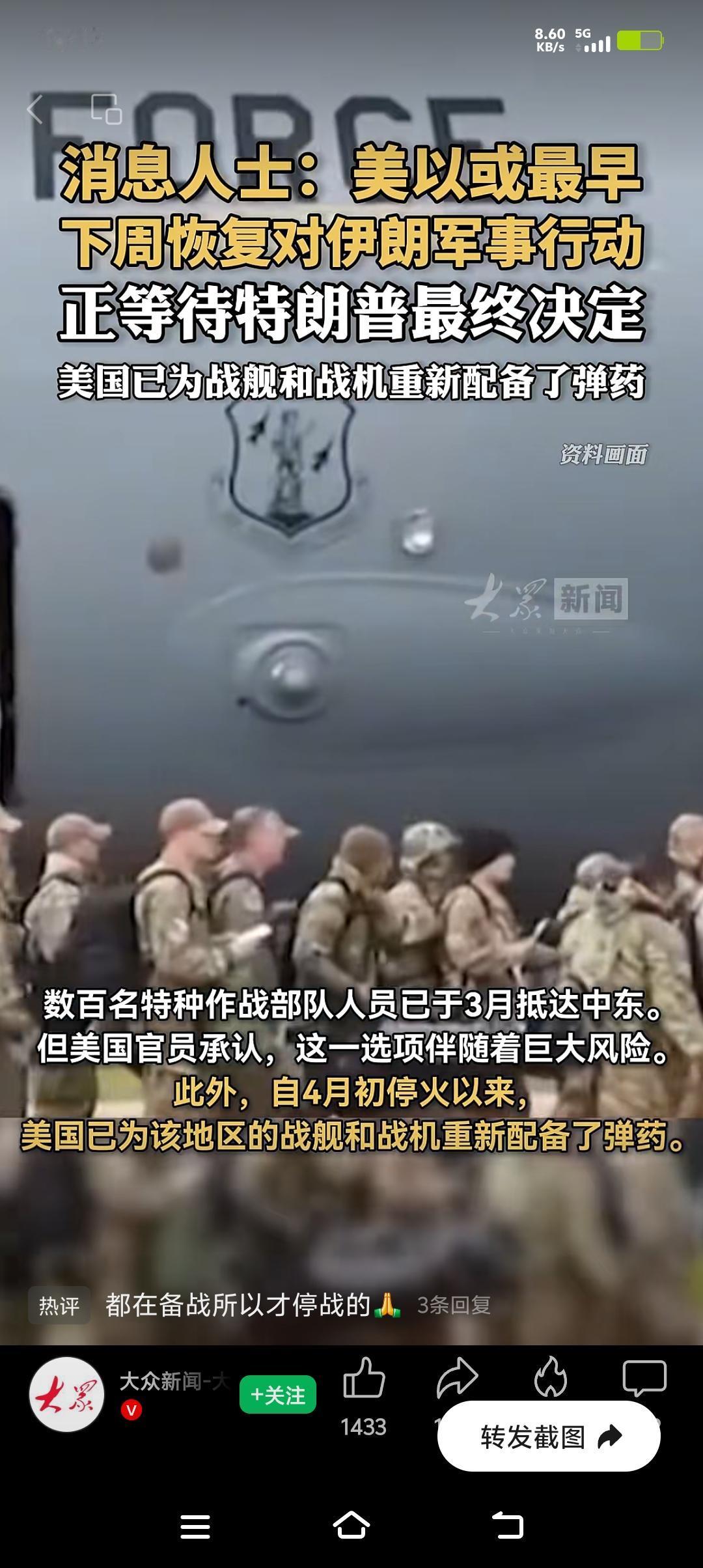 美以或最早下周恢复对伊朗行动这事儿，简直就是国际局势里的定时炸弹。谈判陷入僵局，