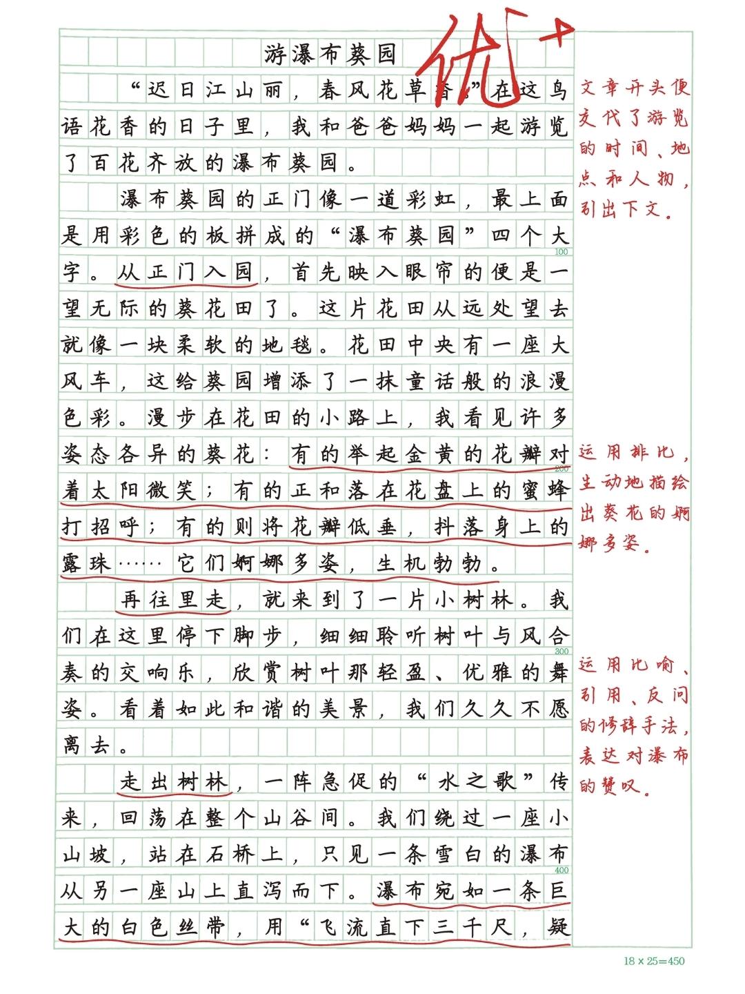 四年级下册语文，第五单元习作《游——》精选范文3篇，收藏备用四年级语文