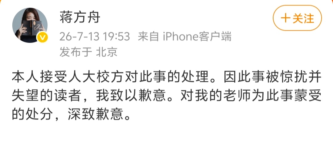 人大撤销蒋方舟硕士学位中国人民大学决定撤销蒋方舟硕士学位。该决定是基于“新线索”