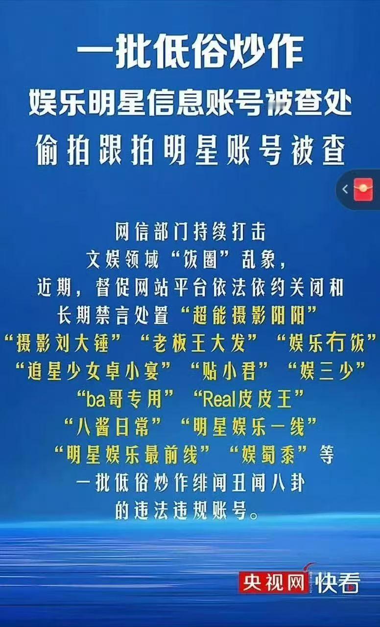 好多眼熟的账号被查处了.. ​​​