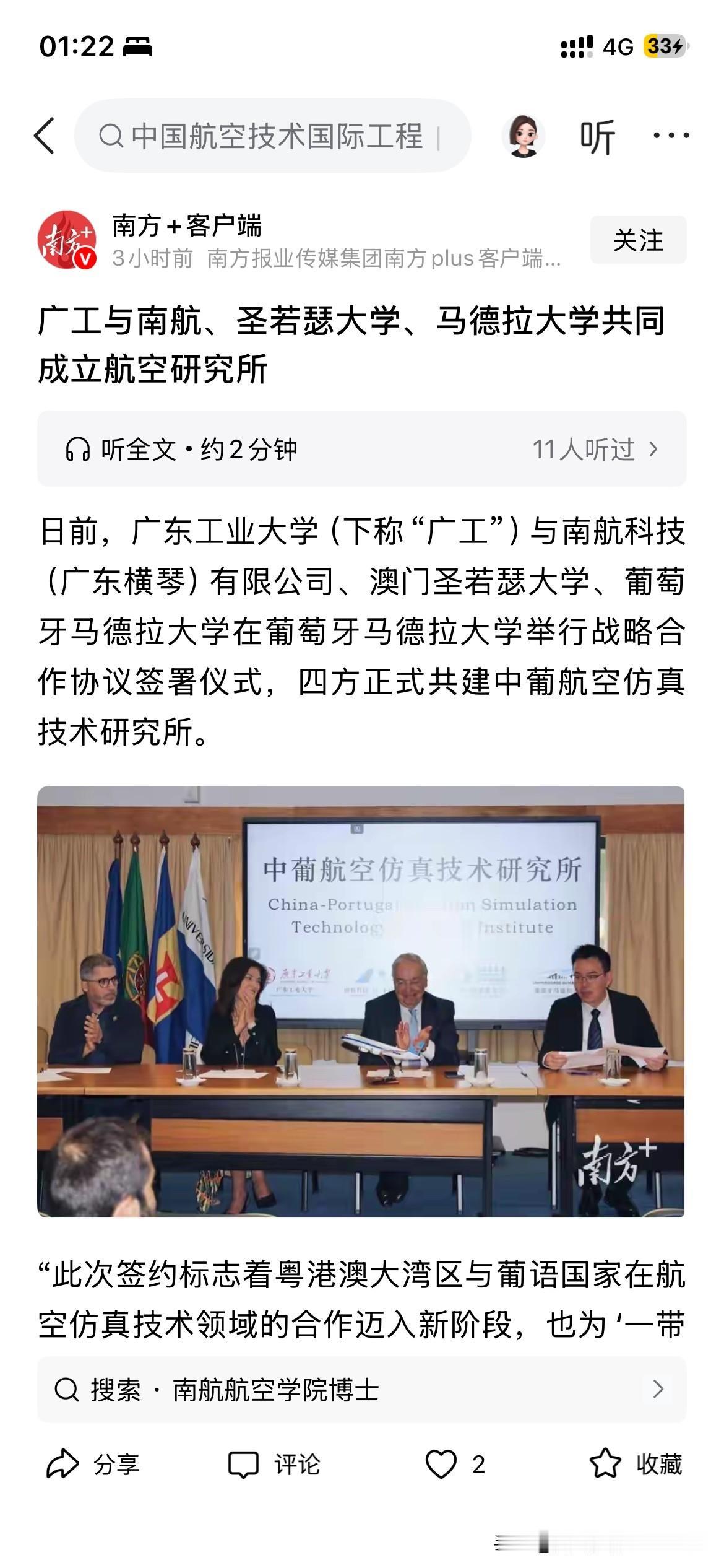 广东工业大学学科建设取得重要成果，广东工业大学与南航科技有限公司以及澳门相关大学