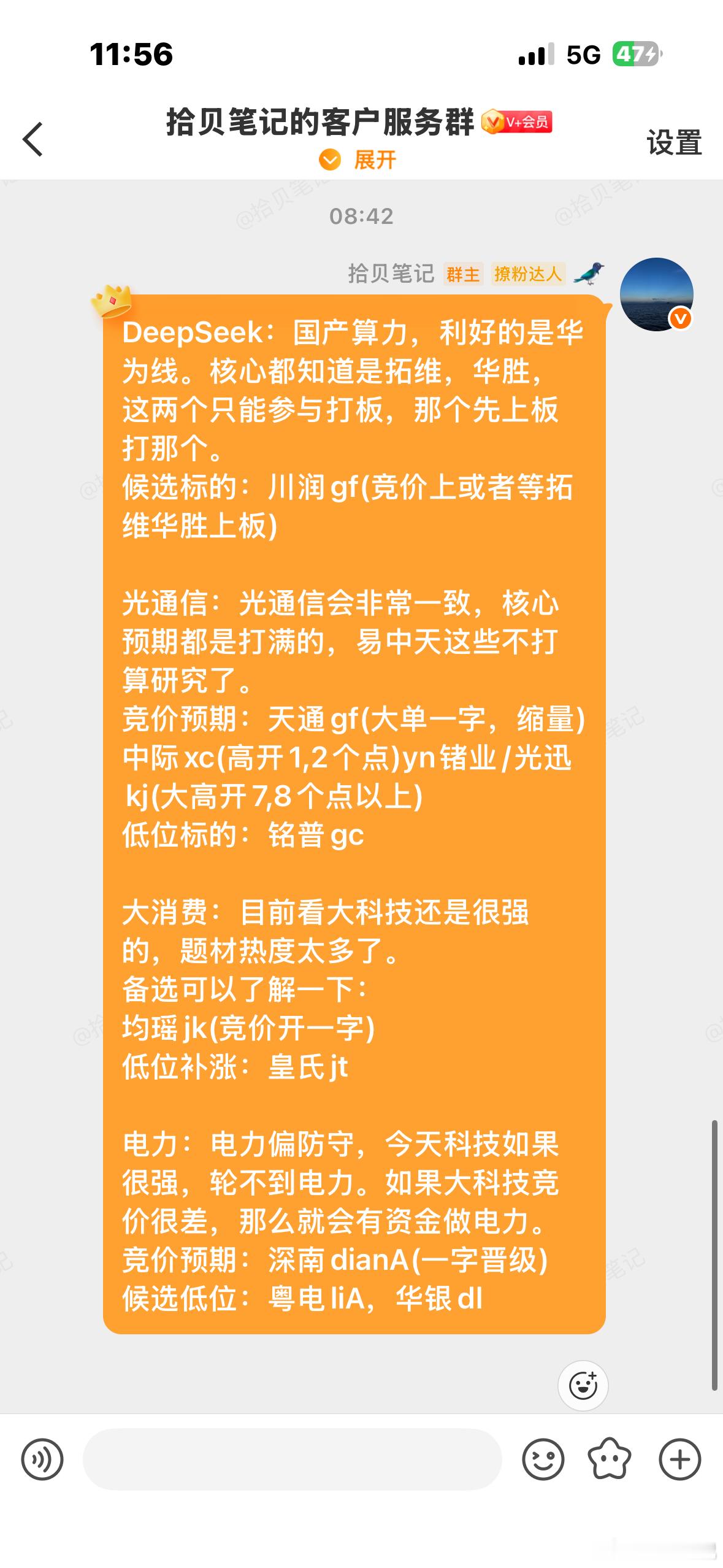 午评：液冷成主线，光通信分化，资金玩预期差早盘竞价，株冶、天通股份大单顶一字，康