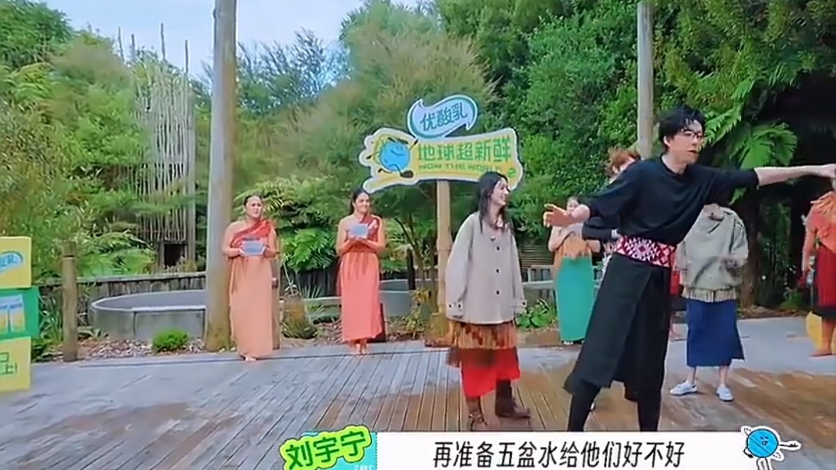 刘宇宁又给节目组上了一课刷到地球超新鲜这段直接笑到捶床，节目组挖坑刁难嘉宾，刘宇