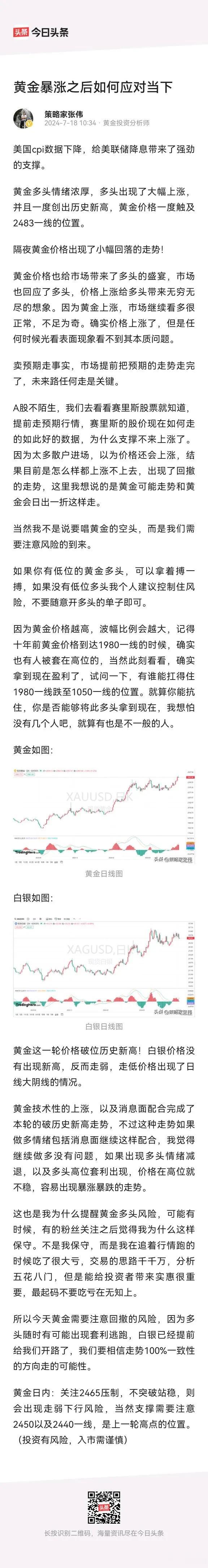黄金创历史新高该如何应对
