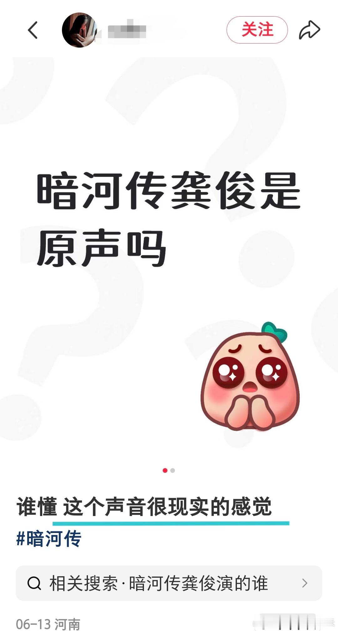 龚俊龚俊 暗河传 gj龚俊凤舞九天🔥在xhs刷到一个延迟追剧的路人对龚俊苏暮雨