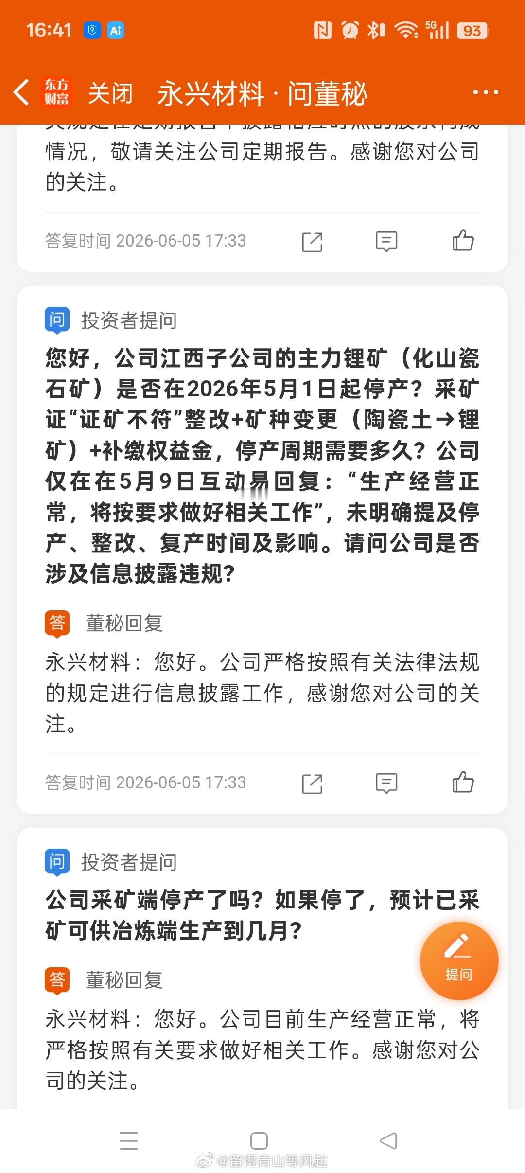 永兴材料 sz002756[股票]的化山瓷石矿，就是挂开采瓷石实际开发锂矿的矿山