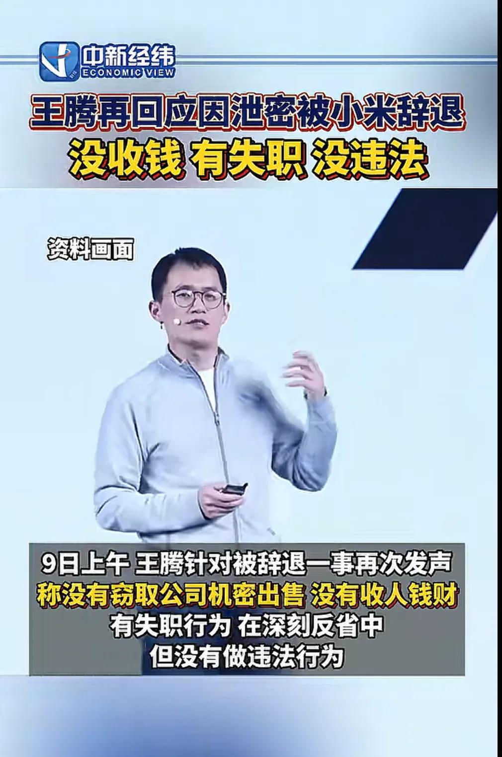 想知道啥叫“人走茶凉”？看看王腾的事就懂了。刚从小米离职，母校华中科技大学就把他