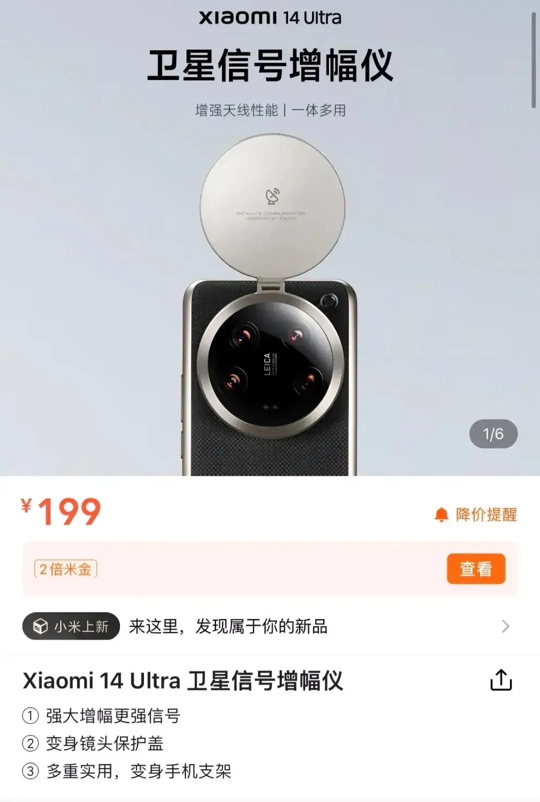 我们被黑惨了！小米14Ultra不用增幅仪也能进行卫星通话，增幅仪可以增强卫星通