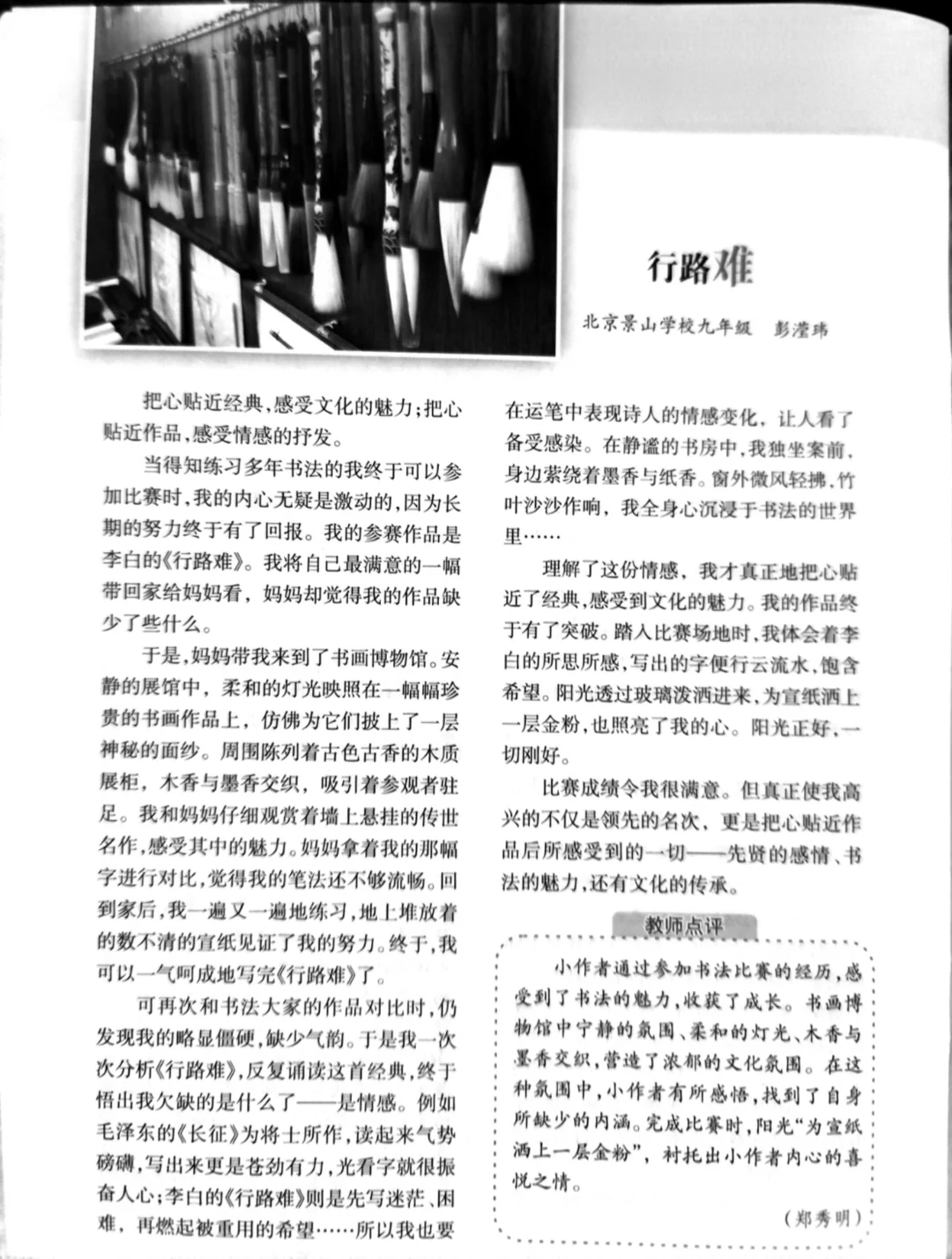 语文老师说：《行路难》，行路难，一语双关！
