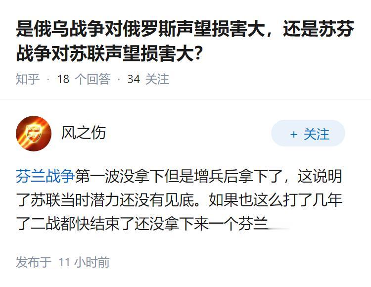 是俄乌战争对俄罗斯声望损害大，还是苏芬战争对苏联声望损害大？