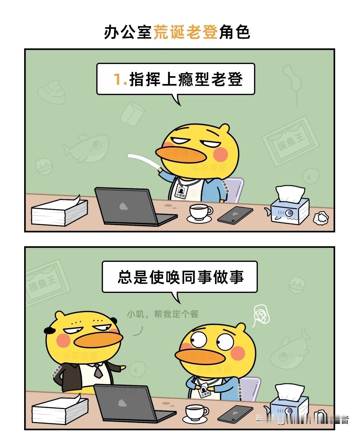 趣味漫画：办公室老登角色对照表漫画讽刺职场