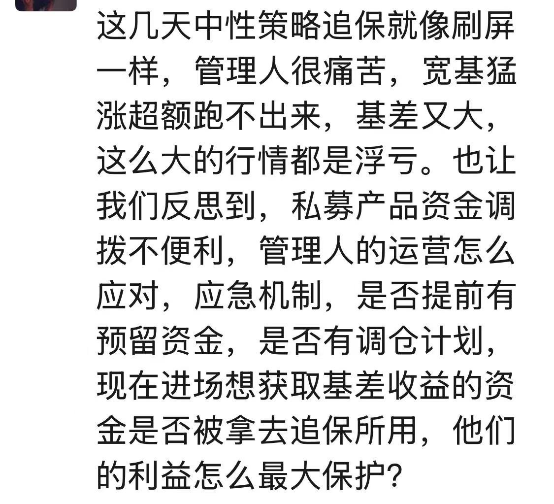 最近几天中性策略被牛市拉爆了，基差炸了影响对冲的成本…… ​​​