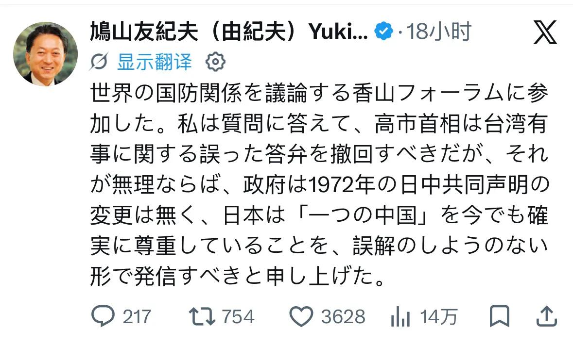他昨天发文写道：“我参加了讨论世界国防关系的香山论坛。我在回答问题时表示，高市首