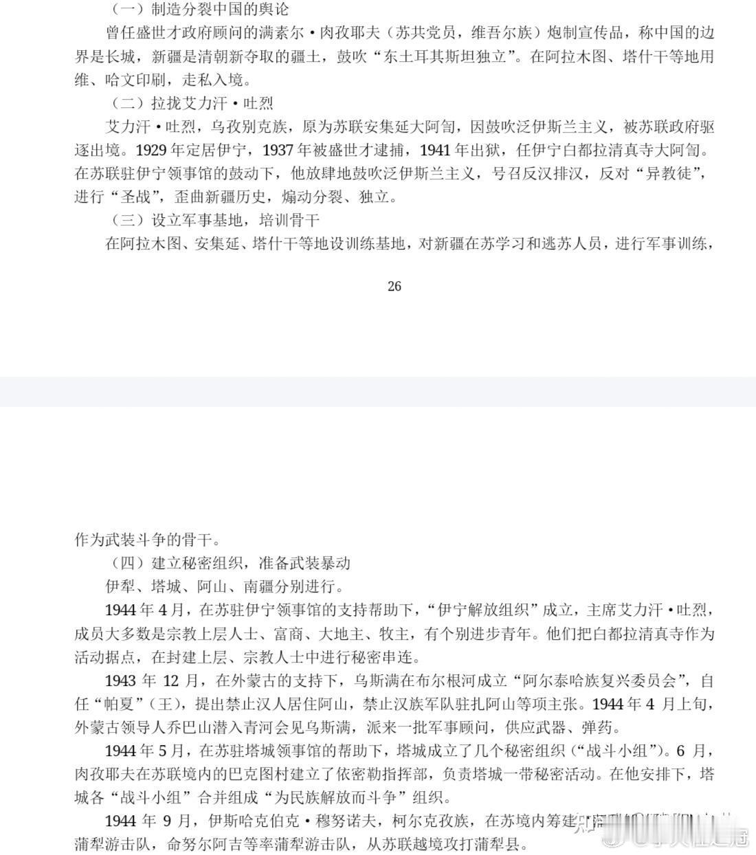 恩格斯说过：“俄国是那种有多大本事，就干多大坏事的国家。”俄国人居然还干这种事情