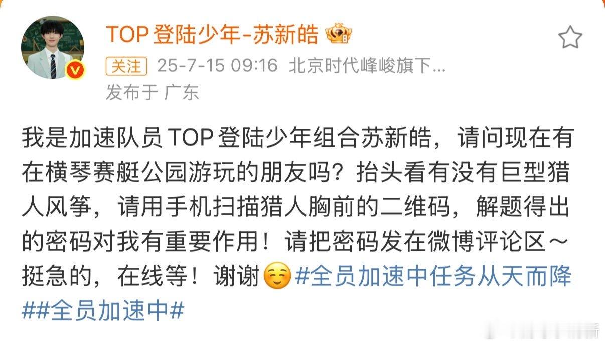 全员加速中任务从天而降 看嘉宾们仰着头追飘落的任务单，既狼狈又认真，突然觉得加速
