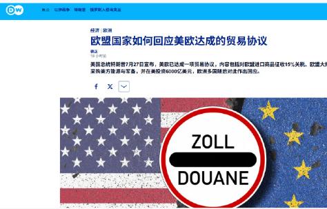 各国正在锐评冯德莱恩的贸易协议

法国政府负责欧洲事务的部长级代表哈达德：“一个