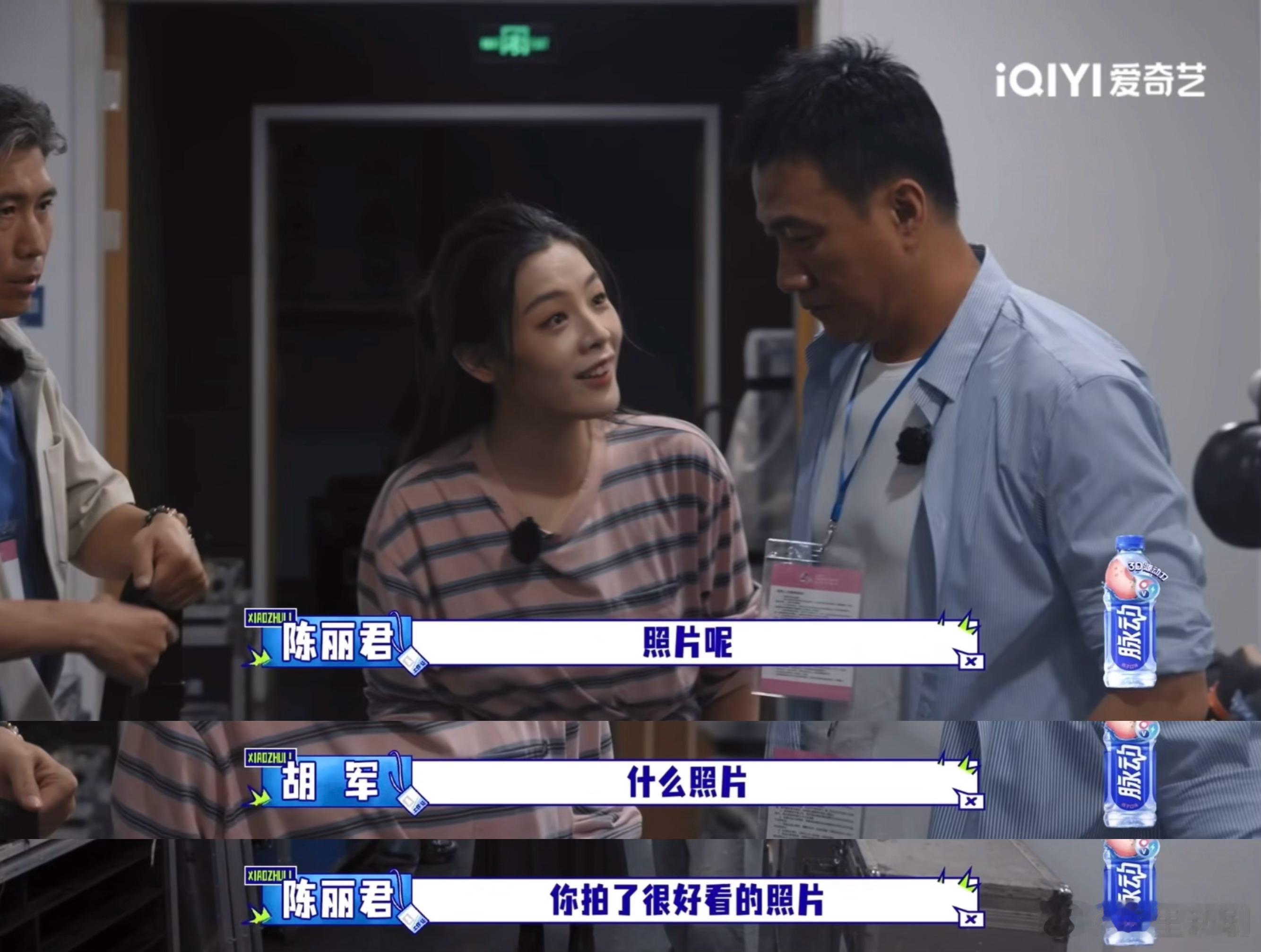 陈丽君让胡军多管管自己的脸大哥小助理胡军的拍照思路与众不同，重景色轻人物，遭到陈