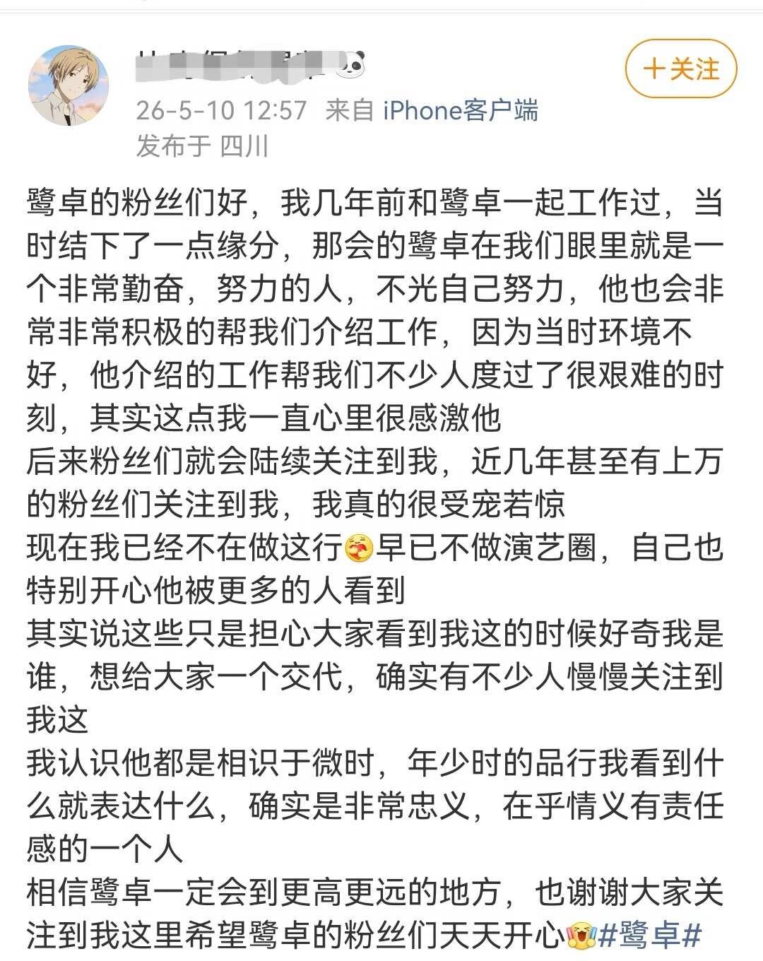 前队友or同事眼里的鹭卓是这样的
今天刷到一个帖子，从心理学的角度一顿胡乱分析，