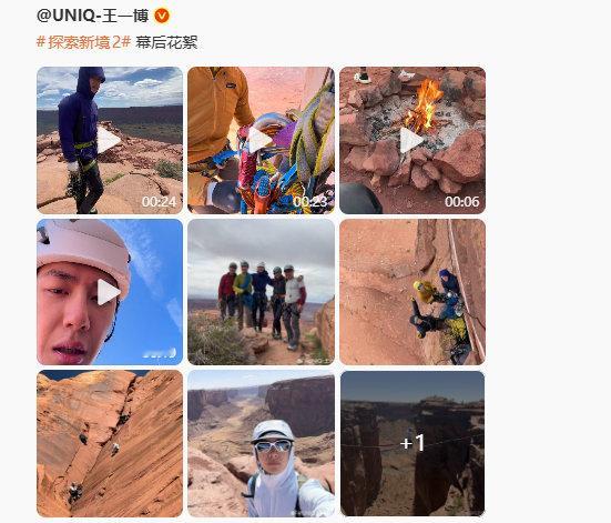 王一博攀岩幕后花絮 王一博记录《探索新境2》攀岩幕后花絮，实拍太震撼了，最酷的男