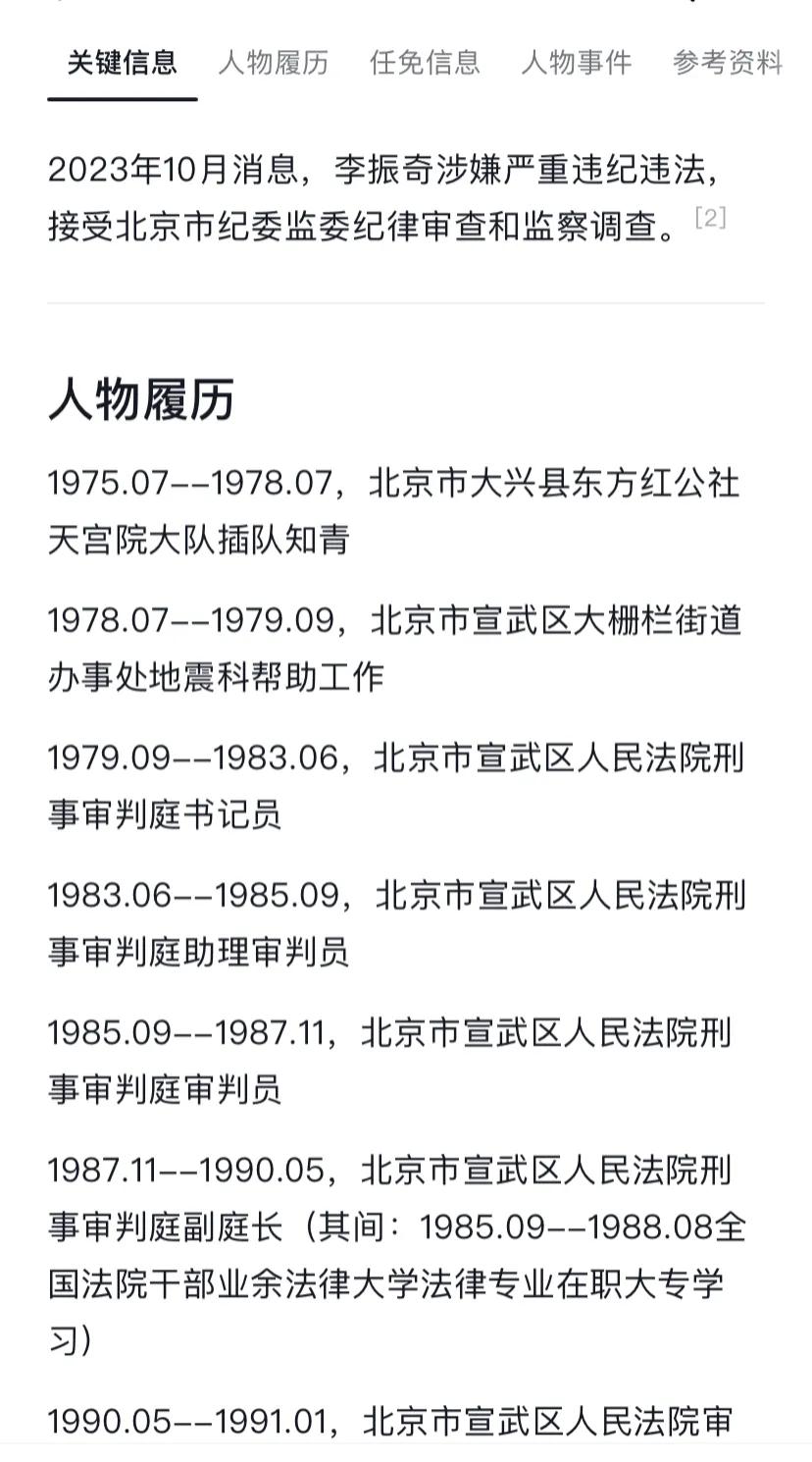 今天北京被查的这人履历很有意思，曾在大兴天宫院插队，然后到大栅栏街道办，应该是个