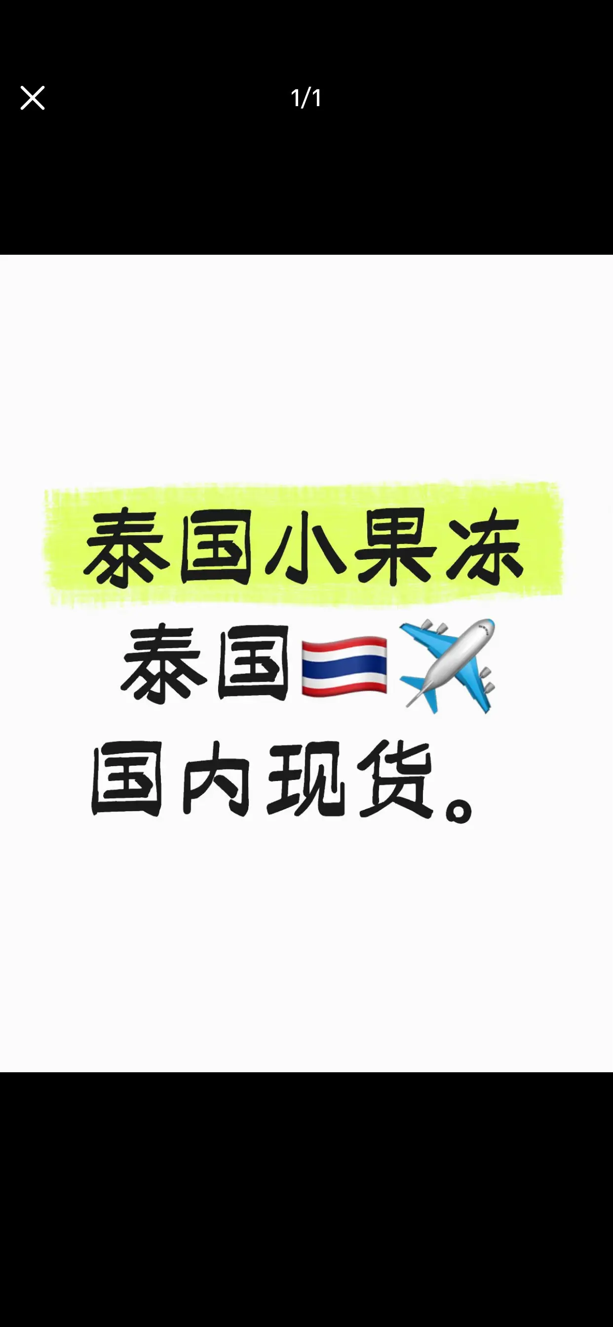 美食小果冻。