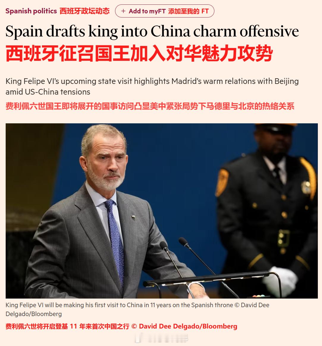 报道称，西班牙国王将于下月访问中国，作为其国家加强与中国关系努力的一部分。这是七