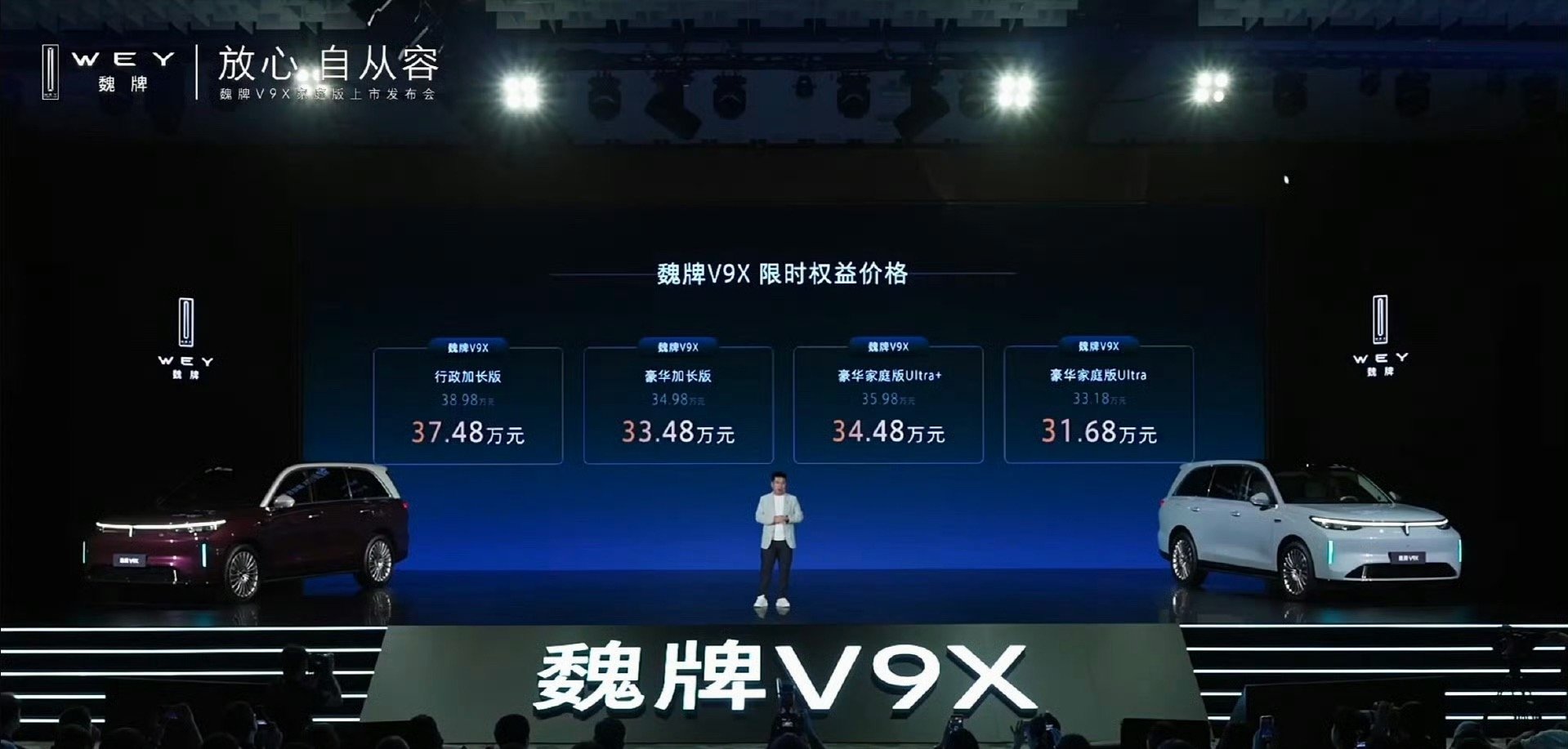 魏牌V9X四款车型售价33.18万-38.98万！叠加权益价格更低，限时权益价3