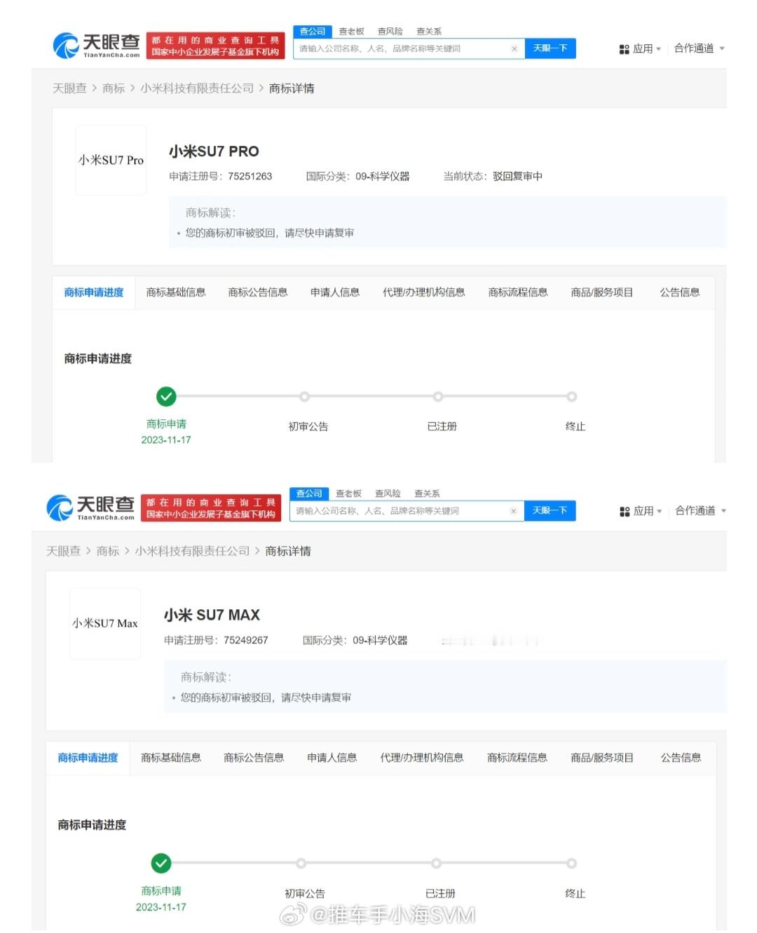 小米申请小米SU7MAX商标被驳回 这是为什么，又被谁恶意抢注了? 