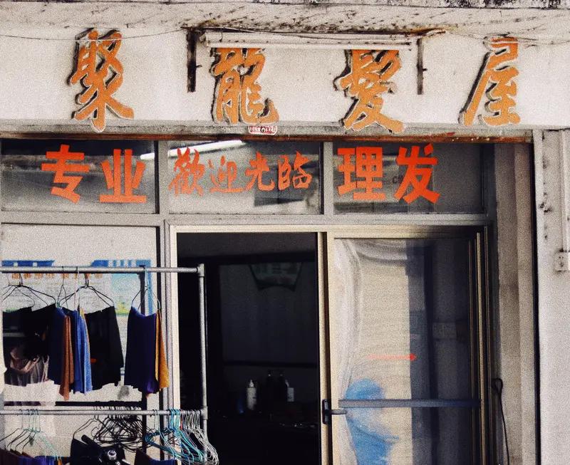 滨州惠民一家理发店被一个所谓英国公司起诉了，说他东尼理发店侵权！该理发店已经存在