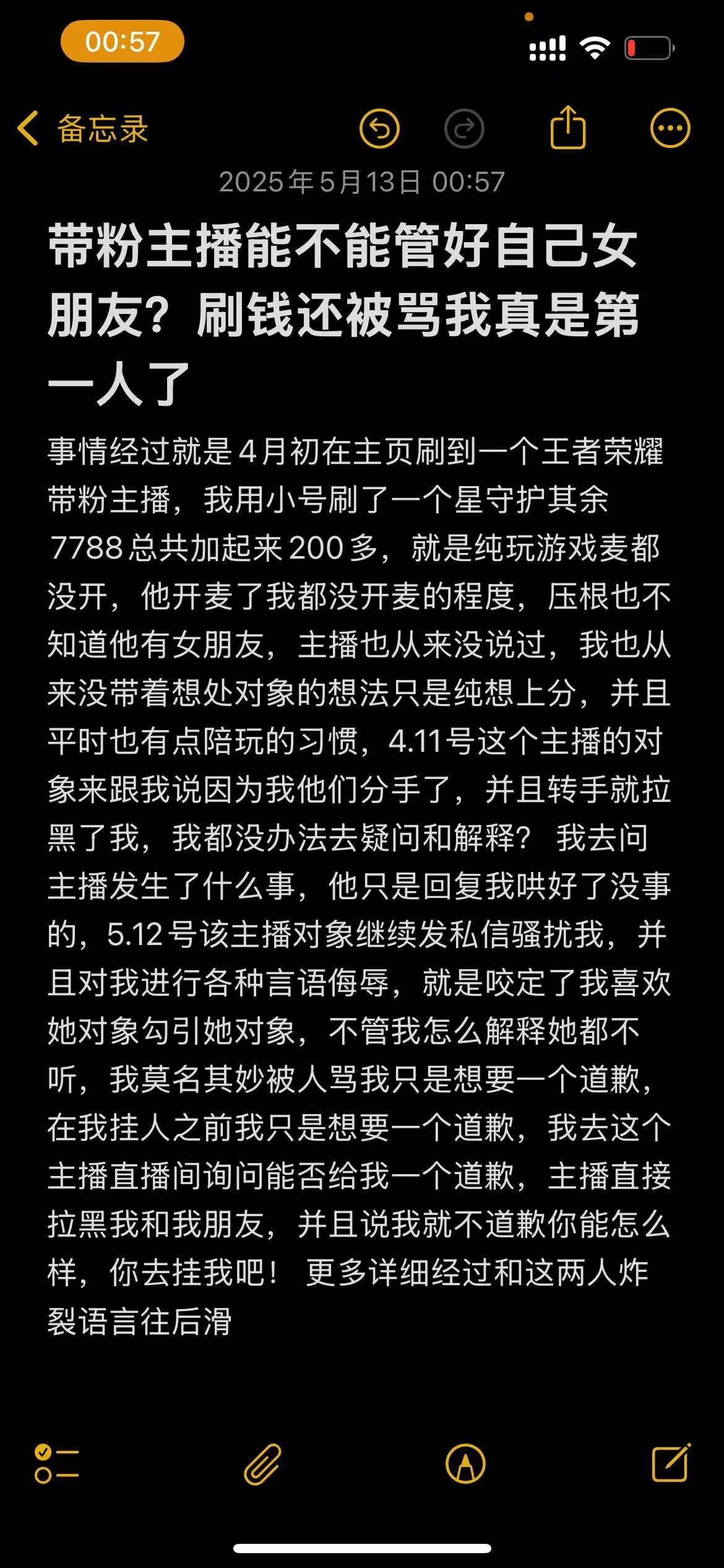 主播能不能管好自己女朋友。老板花钱挨骂真是第一人