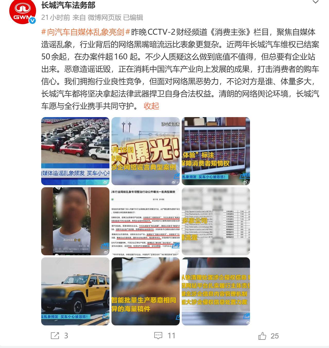 长城法务部出马了打击网络谣言共建清朗家园