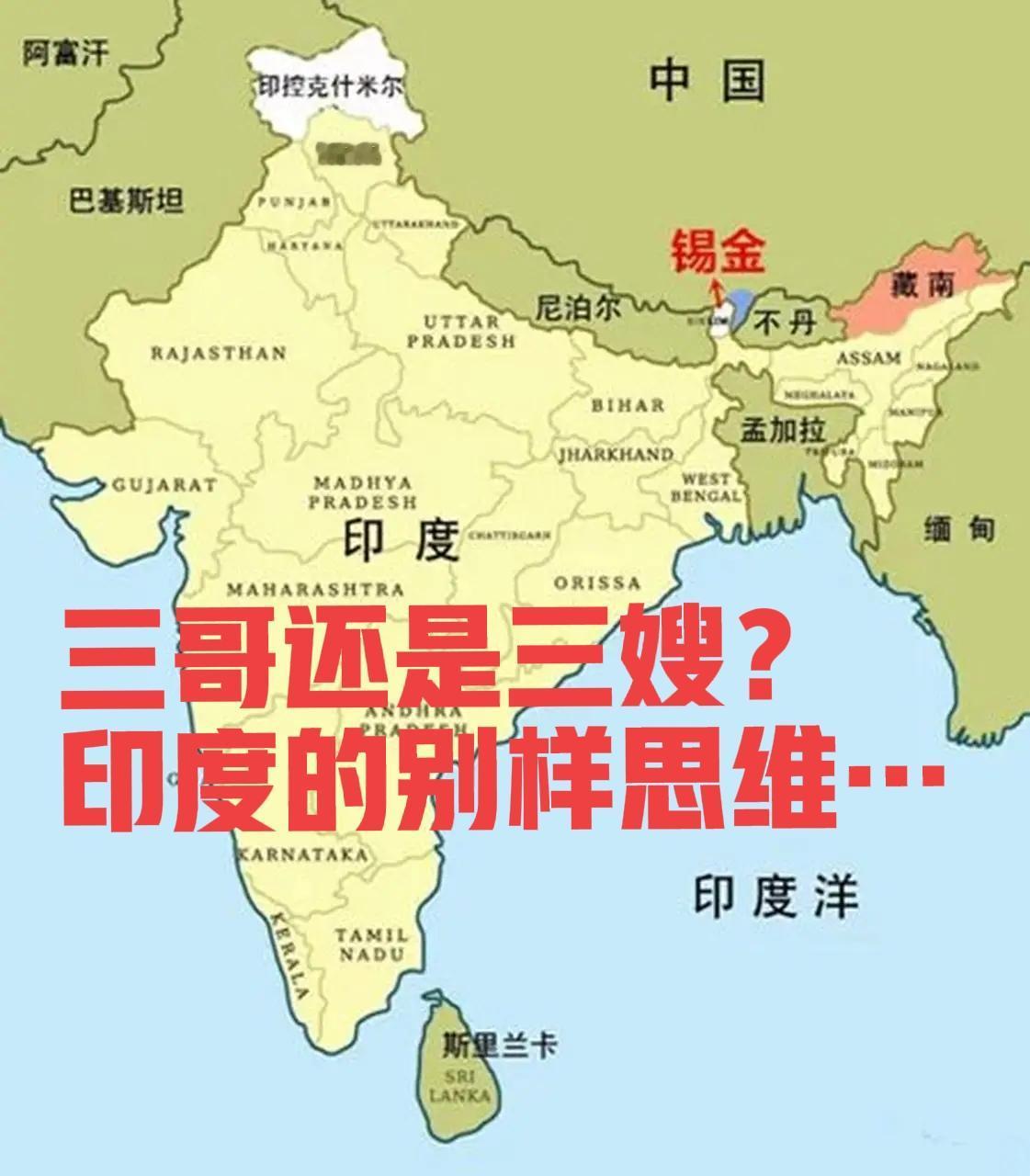印度的咸猪手太脏了…
在上合，金砖，南海，五常…只要伸得上手的都要插上杠子！
收